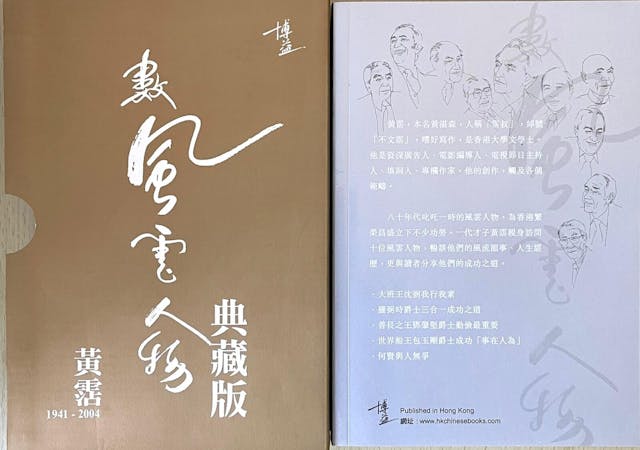 《數風雲人物》書影。