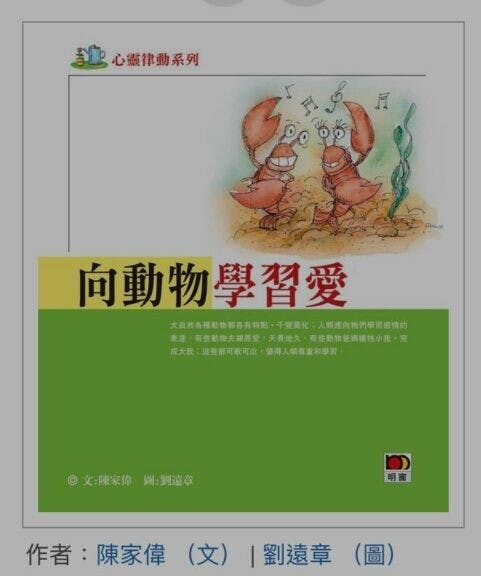 《向動物學習愛》封面。（作者供圖）