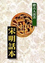 宋代時，演化出說書人在茶樓台上講武俠小說。（時報出版圖片）