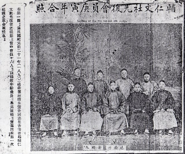 輔仁文社及光復會會員合照。輔仁文社成立於1890年。