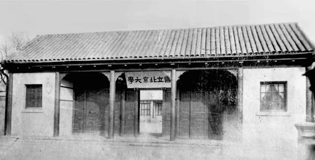 攝於1917年的北京大學校門。（網上圖片）