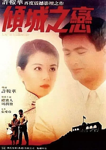 Leo曾經續寫《傾城之戀》（算是向張愛玲致意的遊戲之作），來到97年，男主角范柳原已經80歲。他人在倫敦，卻明白屬於他們的「時代終於結束」了。（電影劇照）