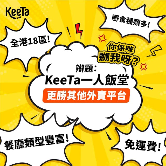 為此，KeeTa的「一人飯堂套餐」填補了外賣市場的空白。