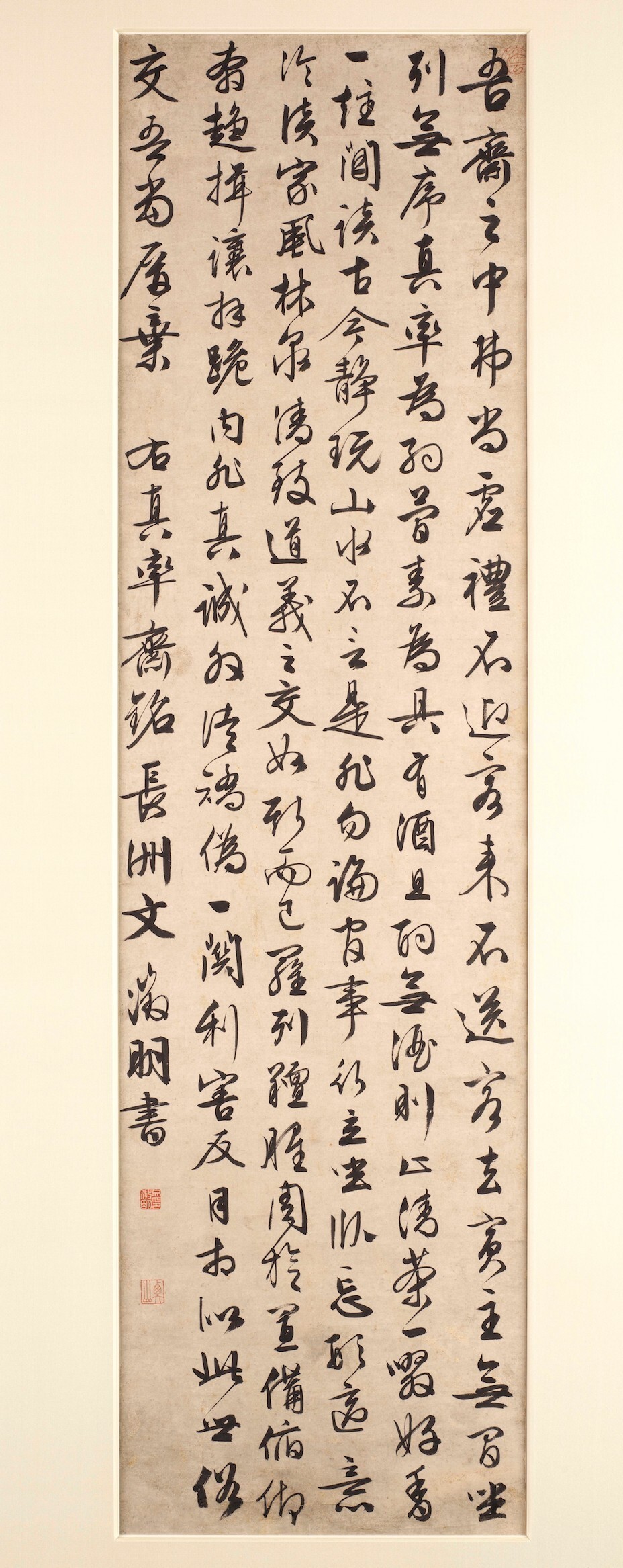 文徵明「行草書真率齋銘」（喜聞過齋藏品）