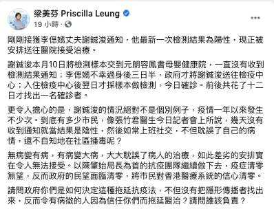 梁美芬批評政府當局花近12日才能證實李偲嫣丈夫確診，認為如此差劣的安排令人無法接受。（梁美芬Facebook）