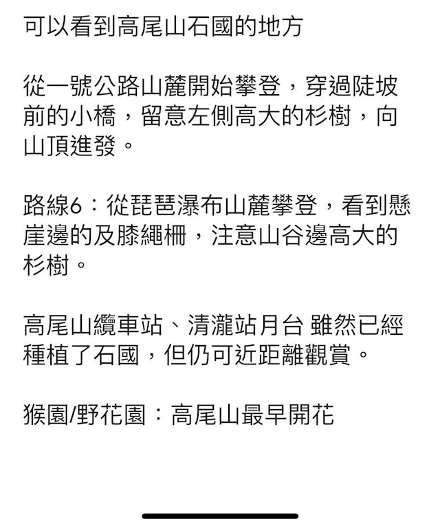 圖十二：網上的資料是日文，翻譯為中文第一行是「石斛」（石國）。