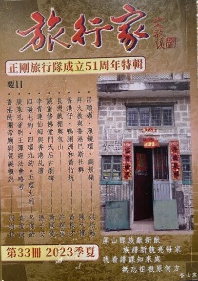 《旅行家》第33冊。（鄭明仁提供）