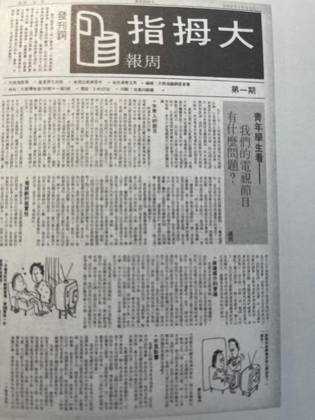 《大拇指周報》創刊號。