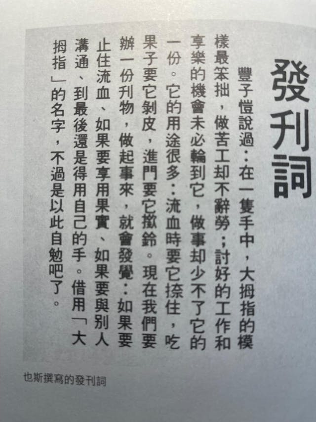 也斯撰寫的發刊詞。