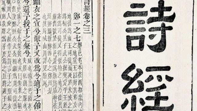 詩正而葩──序《詩國晨曦：古今風雅話《詩經》》
