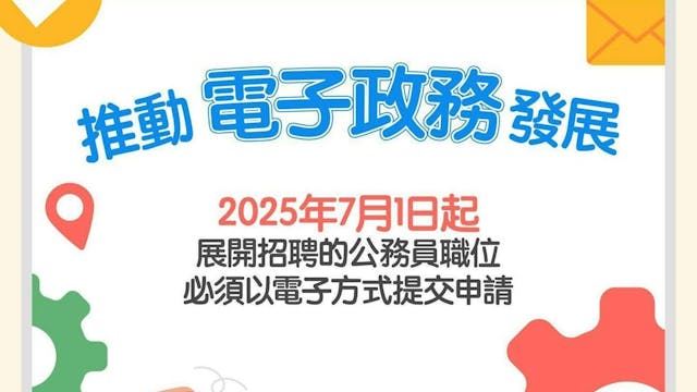 楊何蓓茵：7月1日起應聘公務員 須以電子方式申請