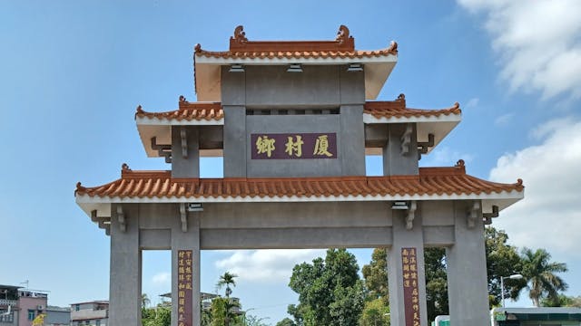 尋訪元朗鄉民抗英戰爭遺跡