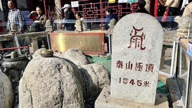 登泰山而悟無常