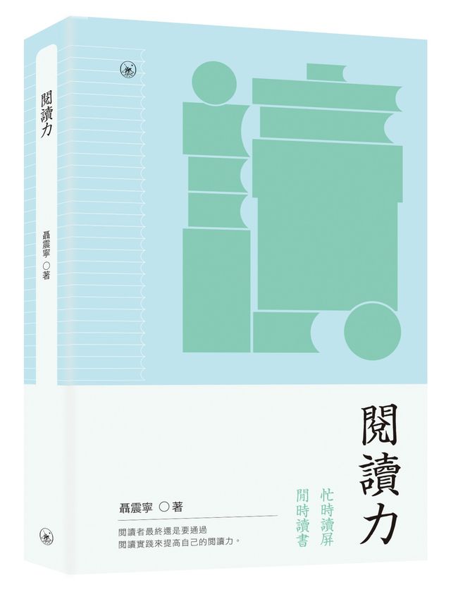 《閱讀力》（三聯書店（香港）有限公司）