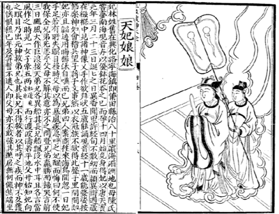 【清】徐崇立署：《繪圖三教源流搜神大全》（宣統觀古堂本），清華大學圖書館藏本。（作者提供）