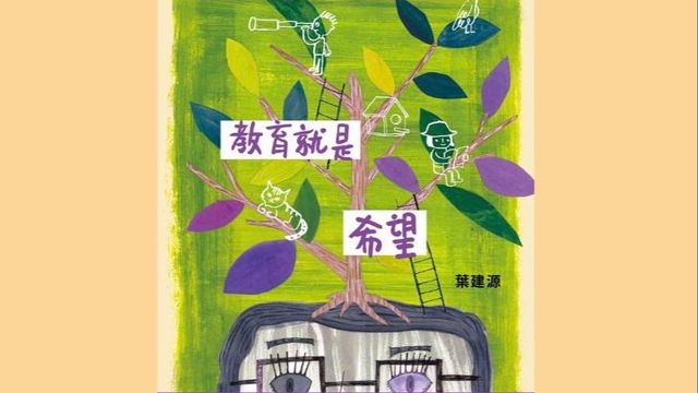 尋找希望 也可創造