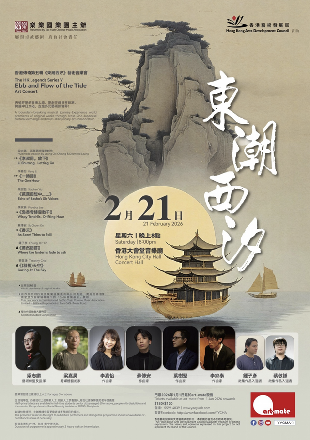 是次音樂會特意添上了日本箏和尺八這兩種日本樂器，分別由野口琴美、楊光和沈健榆演奏。（作者提供）