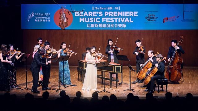 最後一屆比爾斯飛躍演奏音樂節 尾場大團圓演出