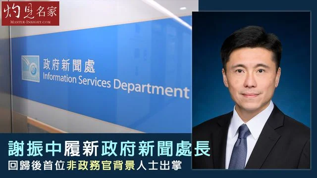 謝振中履新政府新聞處長 陳清霞任愛國主義教育工作組長
