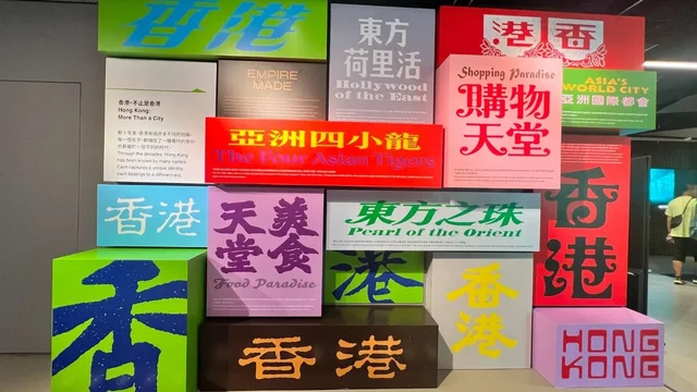 流動的香港精神──觀展覽「旅港維度」