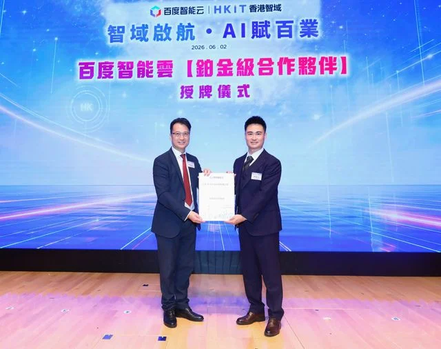 百度智能雲鉑金級合作夥伴授牌儀式(左黃達東、右尹英利)。