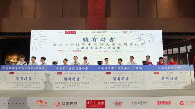 中山古風文化 AI科技深度行──首度腹有詩書大灣區香港中山友誼賽