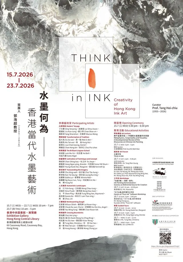 《水墨何為》展覽既有學術的高度,又有審美價值的重量,實為近年來含金量最重的展出。(作者提供)