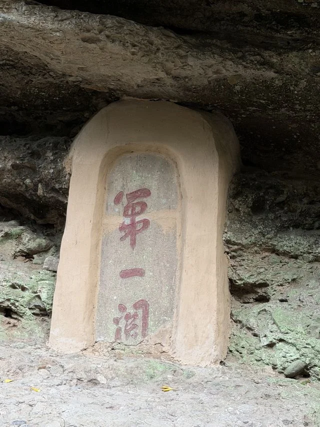 第一關碑
