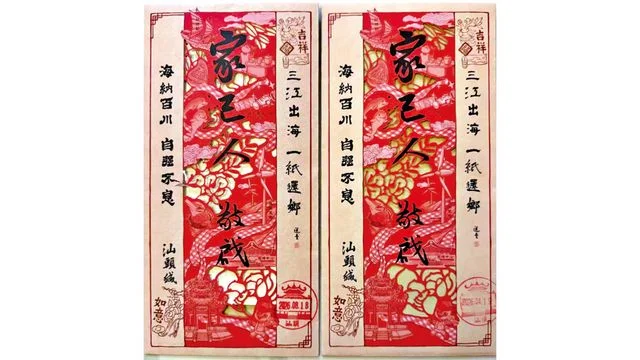 我有兩個「僑批」信封