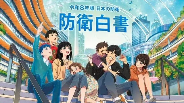日本2026年版防衛白皮書：對華語調降溫、實戰加碼