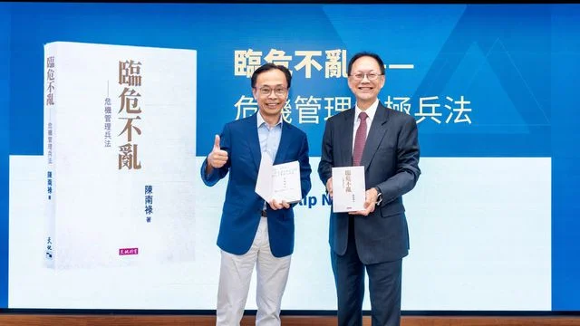 危機管理兵法