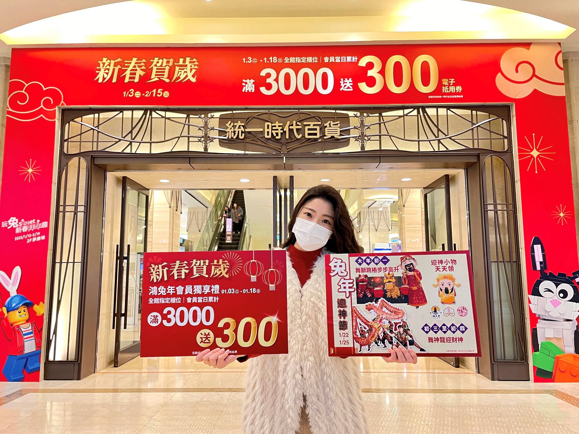 統一時代百貨台北店「新春賀歲」全館指定3000送300 兔年迎神節 初一至初四天天免費領開運小物1.jpg