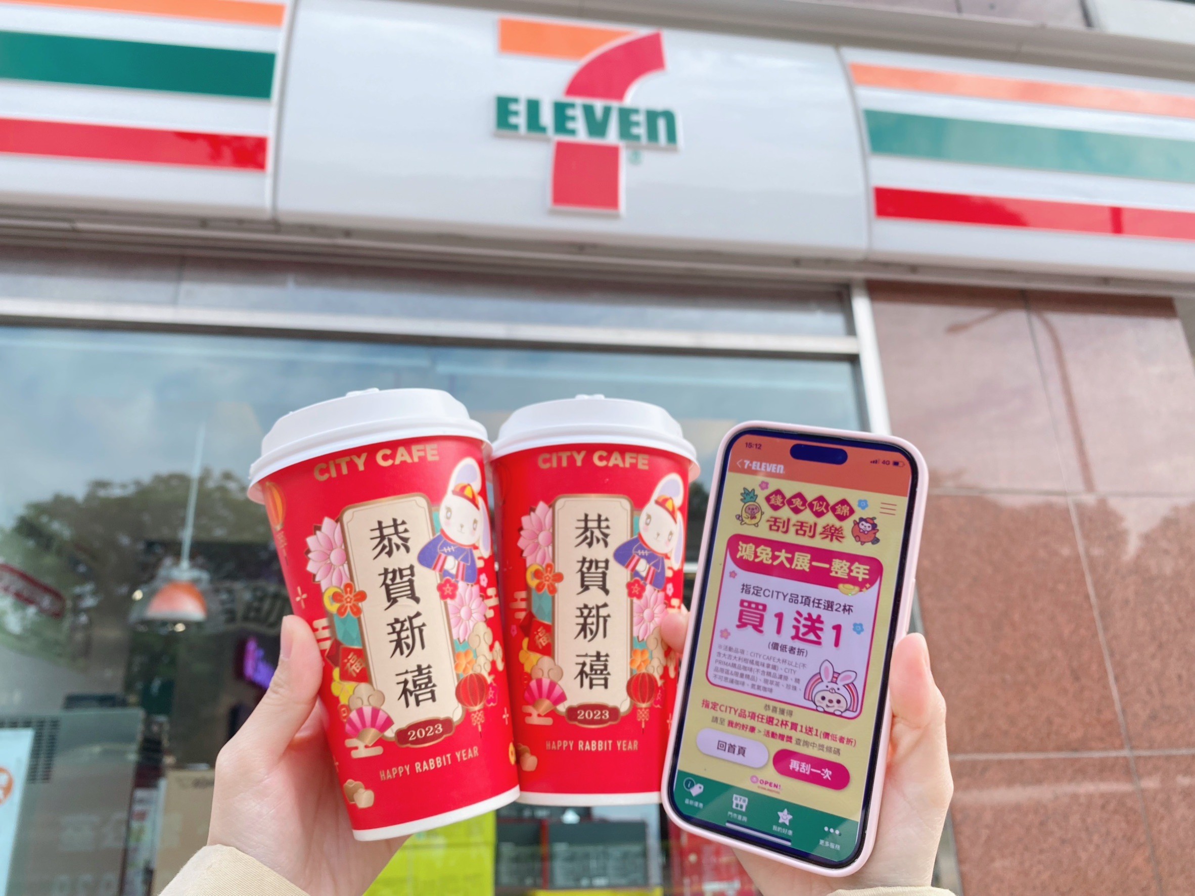 01.7-ELEVEN APP及官方LINE雙平台舉辦「錢兔似錦刮刮樂」雙重抽數位活動，有機會獲得CITY系列飲品買1送1起優惠.jpg