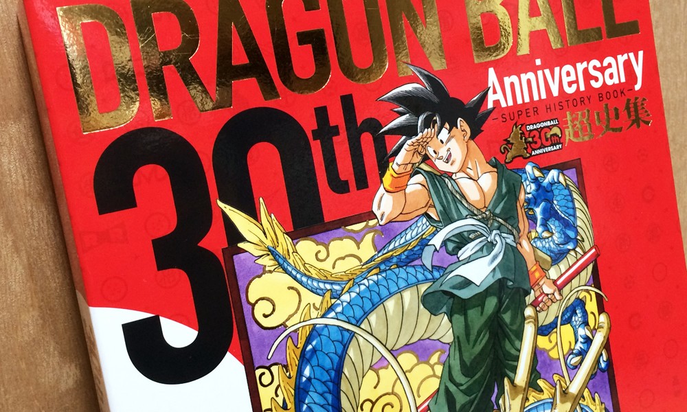 30th Anniversary ドラゴンボール超史集 超全集 鳥山明 初版 瑞々し