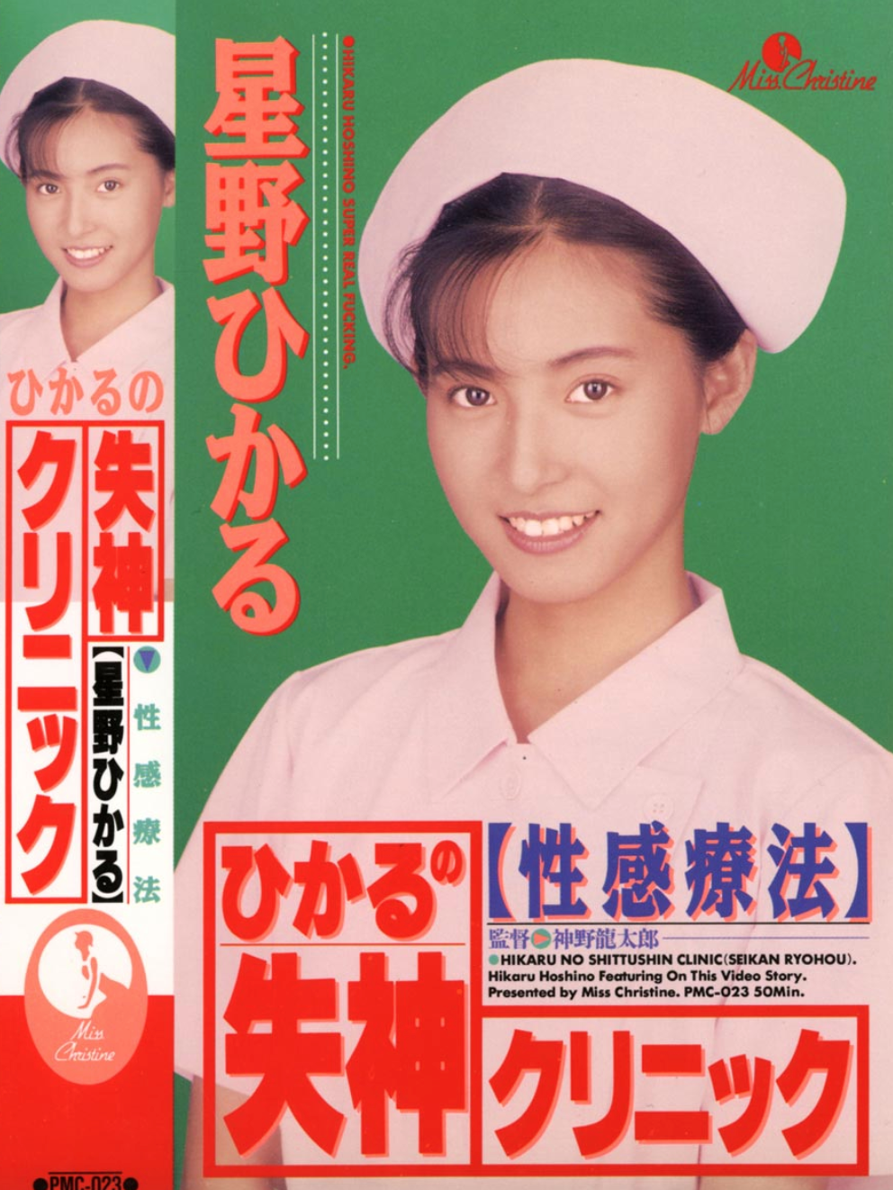 被爸媽發現也不要緊」的日本A片傳說：如彗星般出現又消失的大小姐女優——星野光- every little d