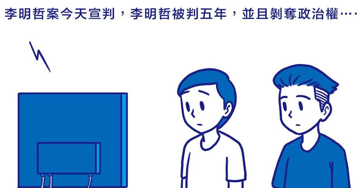 【插畫】沒有人權怎麼剝奪政治權？ - TNL The News Lens 關鍵評論網