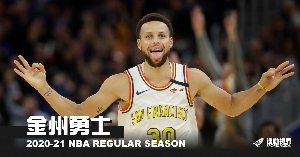 《2020-21 NBA開季分析》金州勇士 — 走過低谷,迎接天賦,拉出高度 - NBA - 籃球 | 運動視界 Sports Vision
