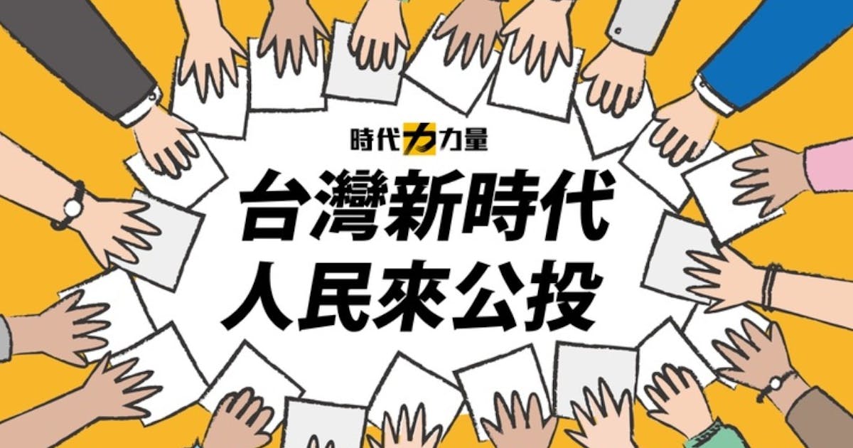 Re: [黑特] 當初東京奧運正名”台灣“公投為何沒過