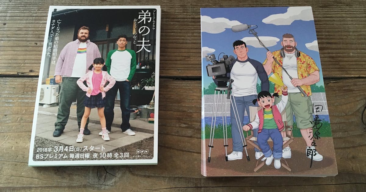 日劇《弟之夫》:從日本LGBT的社會處境,我們可以學到什麼? - TNL The News Lens 關鍵評論網