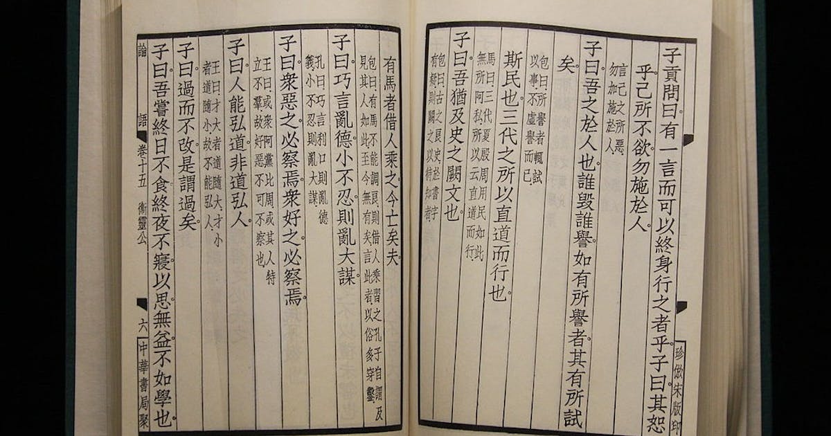 論語365》：孔子強調治國要以德禮為先，才能長治久安- TNL The News