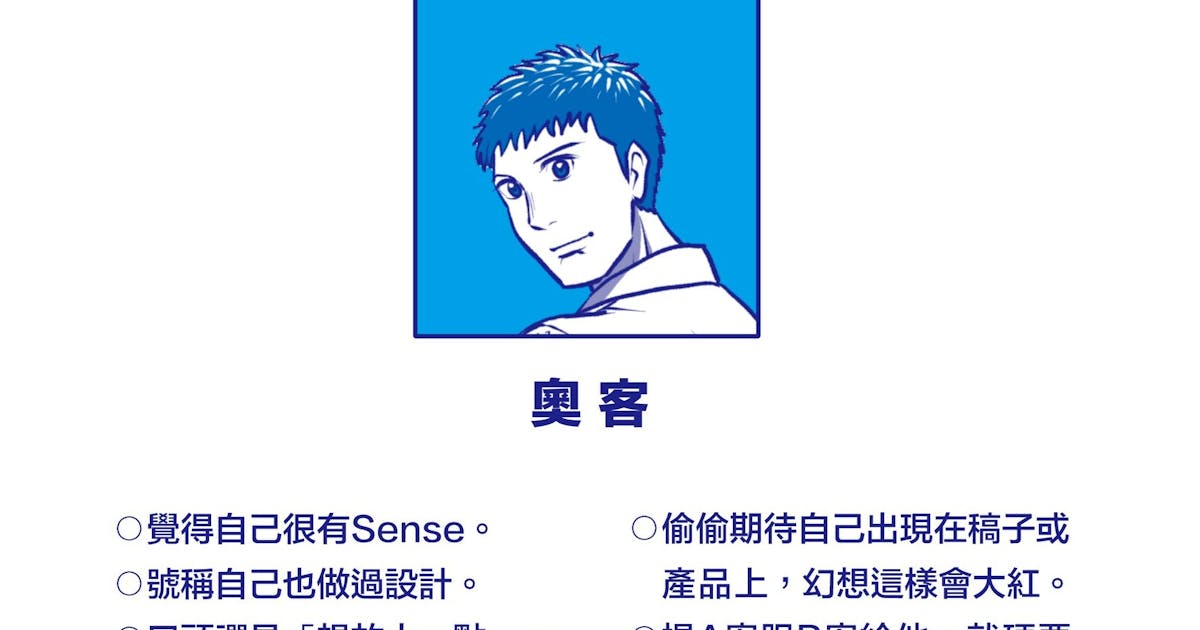 【插畫】一張貼標籤圖告訴你什麼是「奧客」 - TNL The News Lens 關鍵評論網