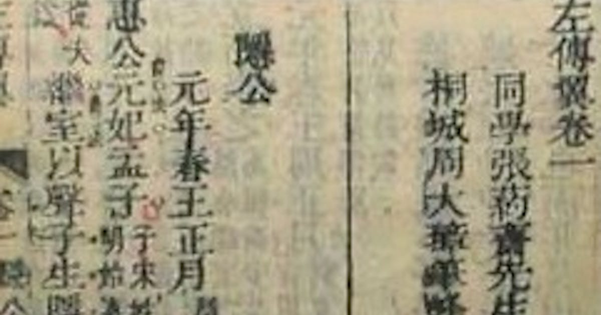 左丘明花了三十年留下永垂青冊的《左氏春秋傳》，是中國歷史上無法估量
