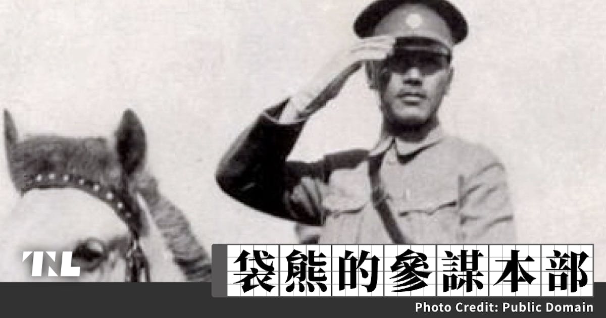 中國的產權】12：軍閥穿上國民黨的軍裝，蔣介石為中華民國選擇了