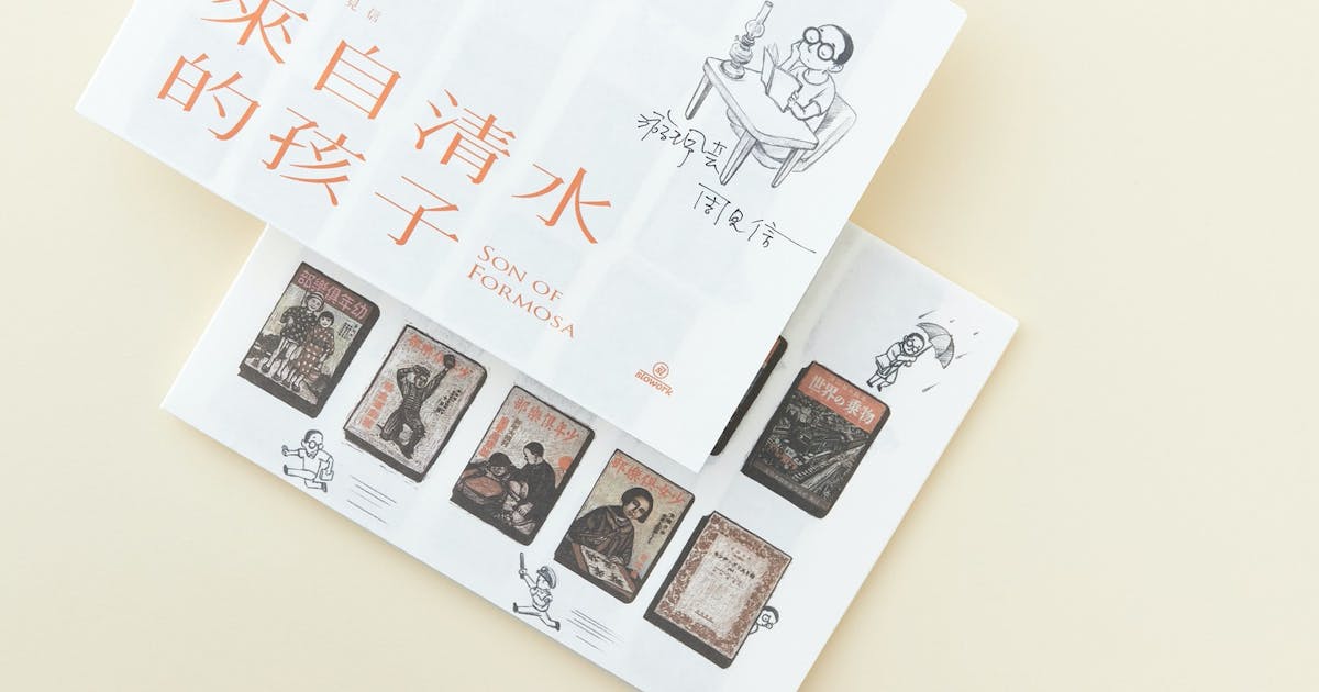 來自清水的孩子》游珮芸X 倉本知明對談（下）：這套書或許是一種警惕
