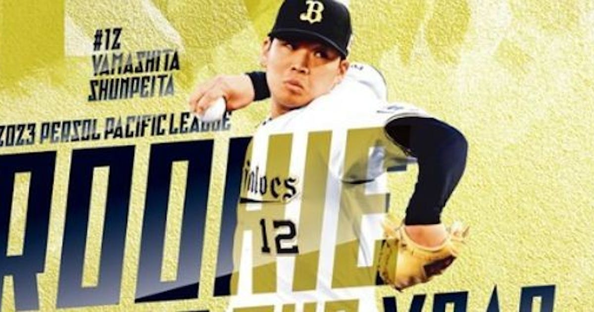 ☆コロコロチャレンジA賞 山下舜平太選手GIGAアクリルスタンド☆ 大谷後的下個怪物」山下舜平大：我想成為球速最快的日本投手- 日職