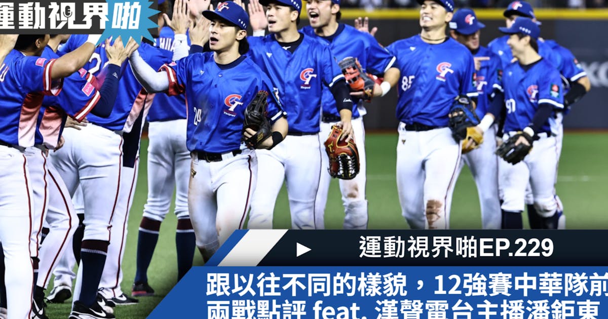 [專欄] 大勝香港30分 圖齊、高柏鎧帶來哪些改變