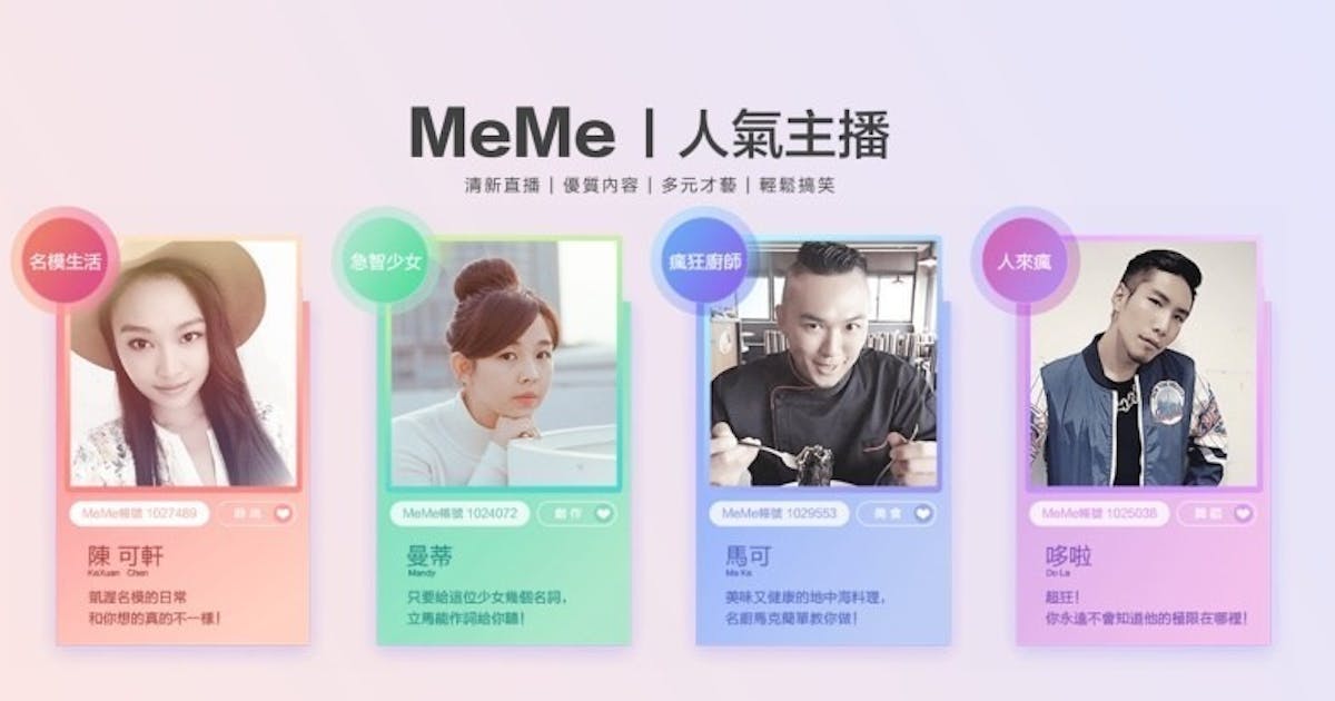 MeMe直播正式在台上線 主打「海外版映客」發展模式 (117641) - Cool3c