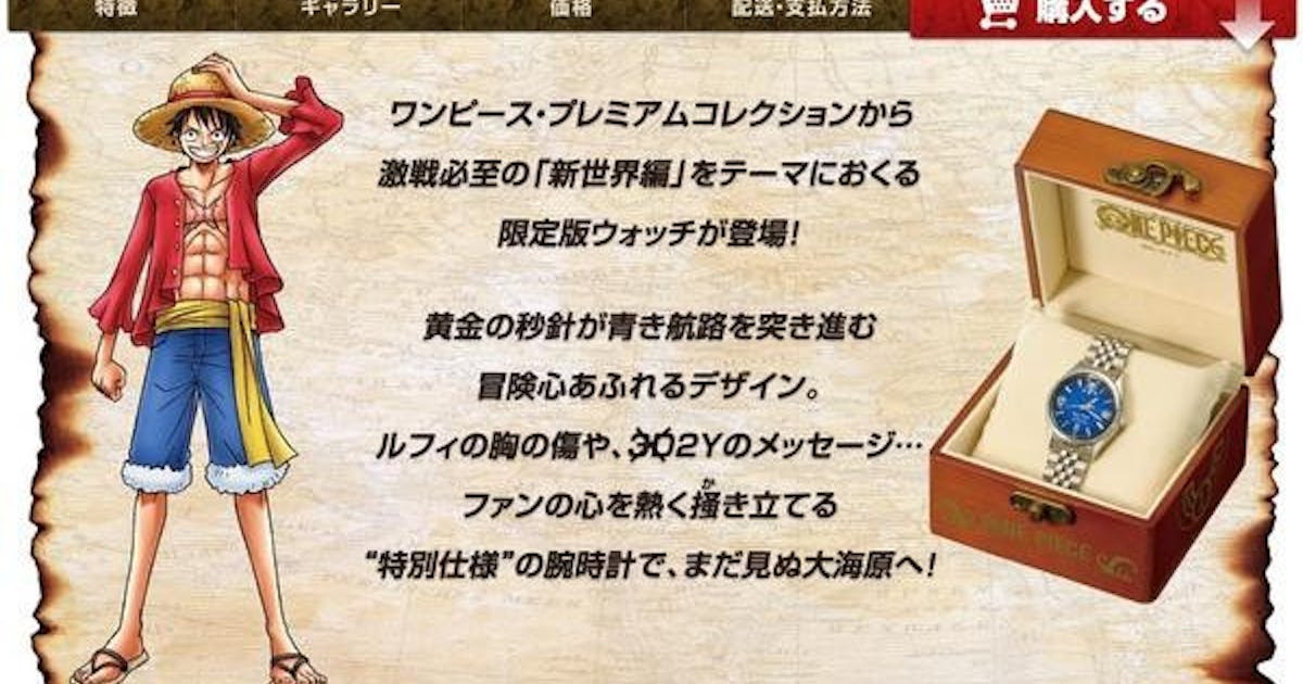 限量9999，海賊王新世界啟動，要價近3萬日元的指針手錶#one piece