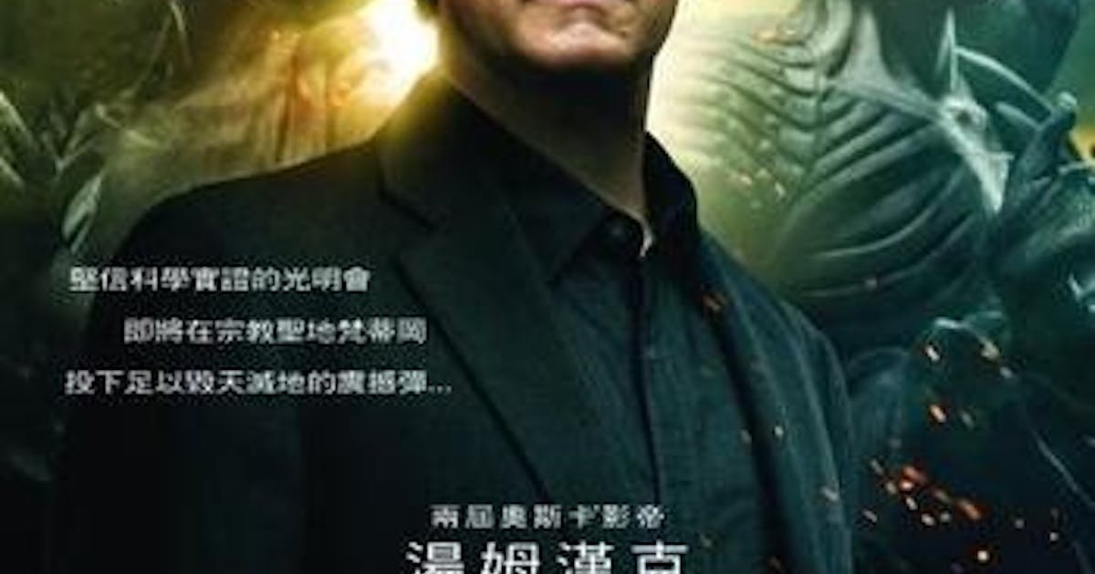 片名翻譯:天使與魔鬼 (陸譯:天使與魔鬼) #xunlei (9595) - Cool3c