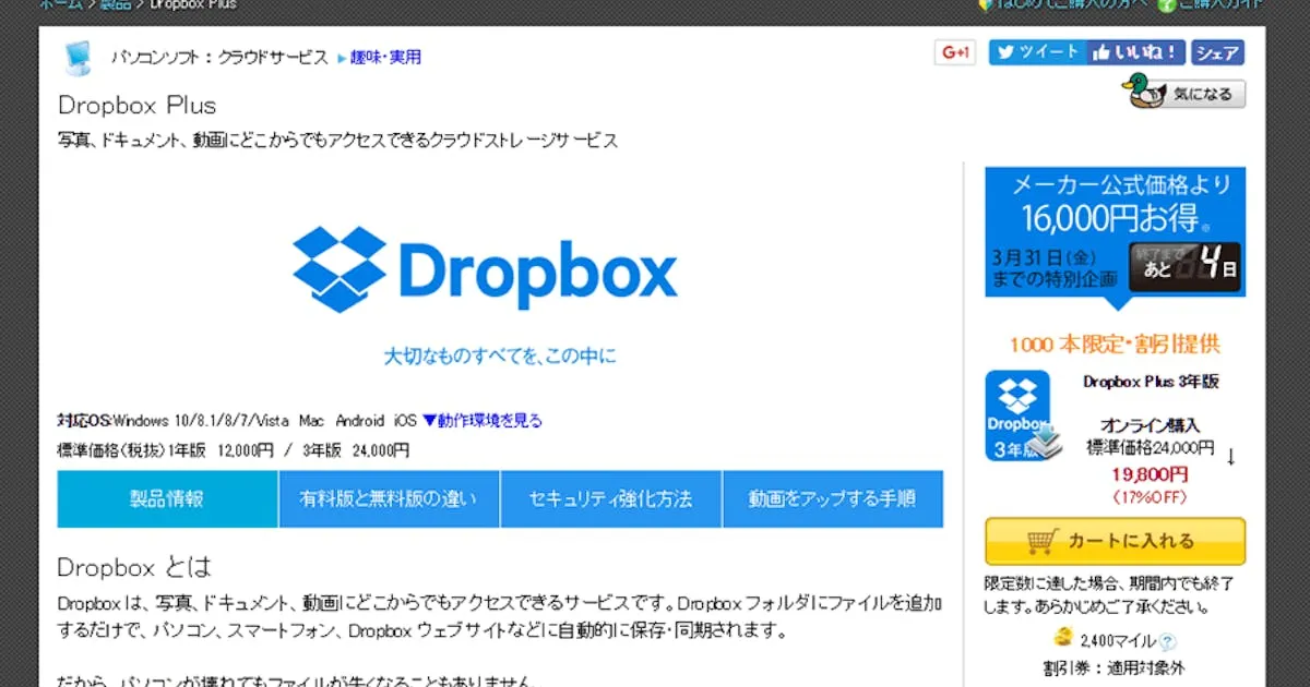dropbox plus - https: Images High Quality Grahic 硬是要學科技新知:買Dropbox Plus方案,這樣買最便宜!(年省超過1,000元) (122625) - Cool3c